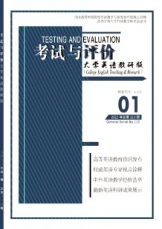 考試與評(píng)價(jià)·大學(xué)英語(yǔ)教研版