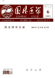 國外醫學·微生物學分冊