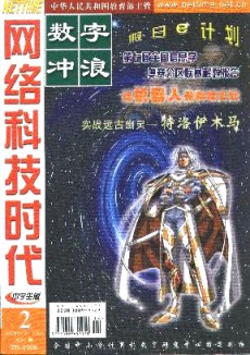網(wǎng)絡(luò)科技時代·數(shù)字沖浪