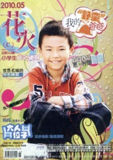 花火·小學(xué)生作文輔導(dǎo)