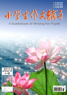 小學(xué)生作文輔導(dǎo)·下旬