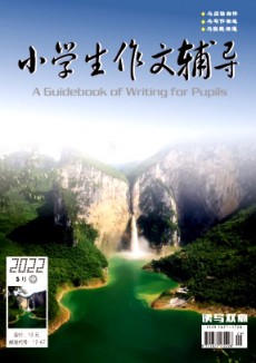 小學生作文輔導·中旬