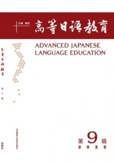 高等日語教育