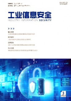 工業信息安全