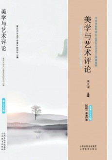 美學與藝術評論