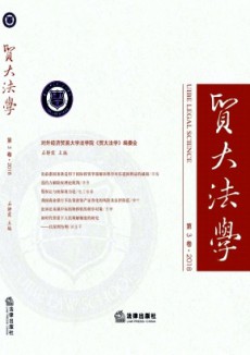 貿大法學