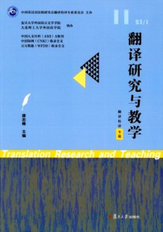 翻譯研究與教學