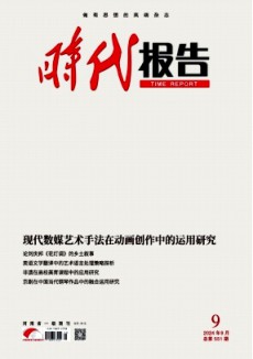 時代報告·奔流