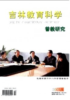 吉林教育科學