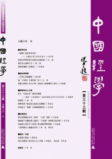 中國經(jīng)學