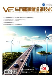 車用能源儲運(yùn)銷技術(shù)