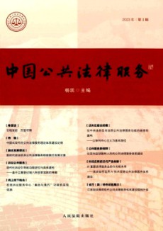 中國(guó)公共法律服務(wù)