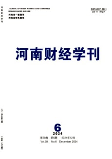河南財經(jīng)學(xué)刊