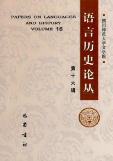 語(yǔ)言歷史論叢
