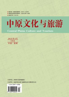 中原文化與旅游