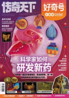 好奇號雜志