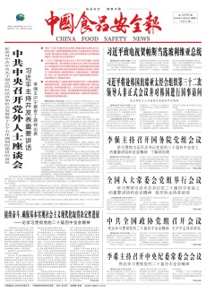 中國食品安全報