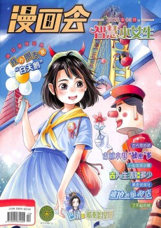 漫畫會(huì)智慧小女生