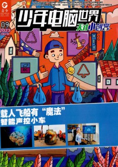 少年電腦世界科技大爆炸