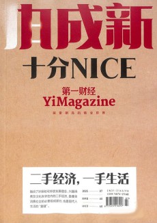 第一財經(jīng)雜志